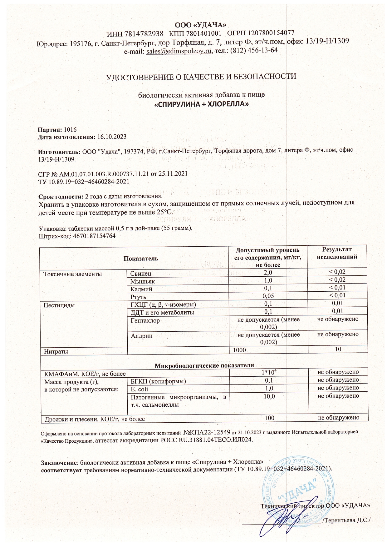 Паспорт №102023